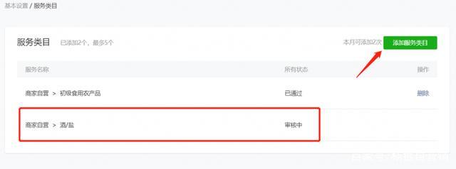 微信小程序加急審核被拒 為何包含酒和鹽的初級食用農產品遭駁回